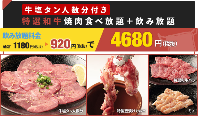 焼肉六甲の宴会プラン 神戸発祥 焼肉六甲 Yakiniku Rokko