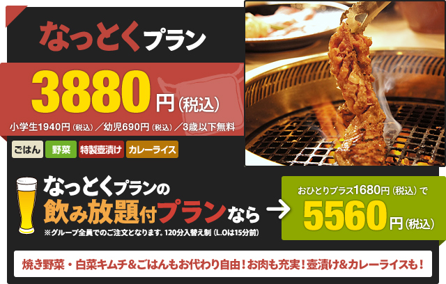 なっとくプラン3,880円